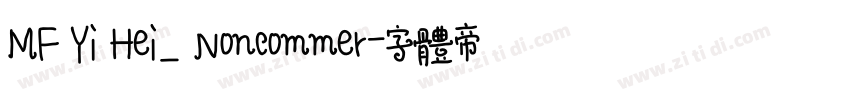 MF Yi Hei_ Noncommer字体转换 MF Yi Hei_ Noncommer字体转换